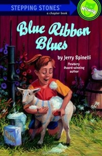 Джерри Спинелли - Blue Ribbon Blues
