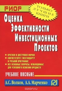  - Оценка эффективности инвестиционных проектов