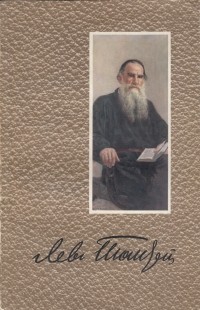 Лев Толстой - Собрание сочинений в двенадцати томах. Том 11. Воскресение