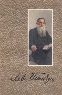 Лев Толстой - Собрание сочинений в двенадцати томах. Том 11. Воскресение