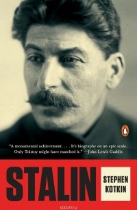 Стивен Марк Коткин - Stalin: Paradoxes of Power, 1878–1928