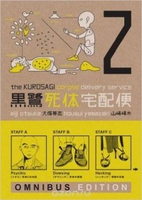  - The Kurosagi Corpse Delivery Service: Omnibus Edition: Book 2
