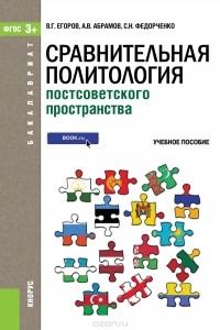 Акимов П.А. - Сравнительная политология постсоветского пространства
