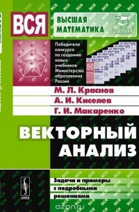  - Векторный анализ: Задачи и примеры с подробными решениями