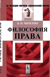 Философия права