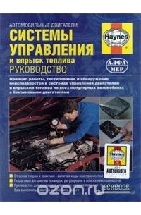 Системы управления и впрыск топлива