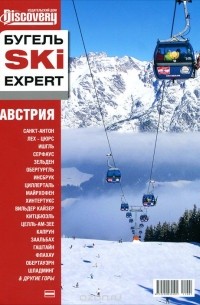 Юрий Бугельский - Бугель Ski Expert. Австрия