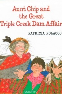 Патриция Полакко - Aunt Chip and the Great Triple Creek Dam Affair