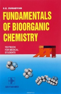 S. E. Zurabyan - Fundamentals of Bioorganic Chemistry