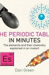 Дэн Грин - Periodic Table in Minutes