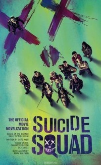 Марв Вульфман - Suicide Squad: The Official Movie Novelization
