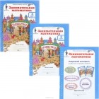 О. А. Холодова - Занимательная математика. 3 класс. Рабочая тетрадь. В 2 частях (комплект из 2 книг + разрезной материал)