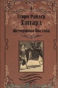 Жемчужина Востока. Луна Израиля