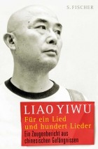 Ляо Иу - Für ein Lied und hundert Lieder: Ein Zeugenbericht aus chinesischen Gefängnissen