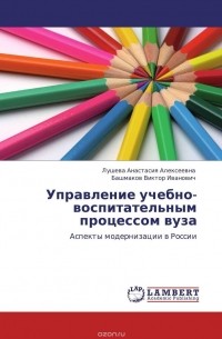  - Управление учебно-воспитательным процессом вуза