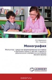  - Монография
