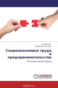 - Социоэкономика труда и предпринимательства
