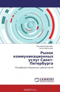  - Рынок коммуникационных услуг Санкт-Петербурга