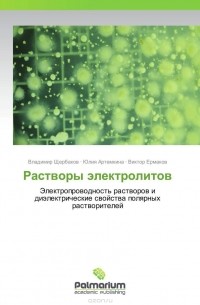  - Растворы электролитов