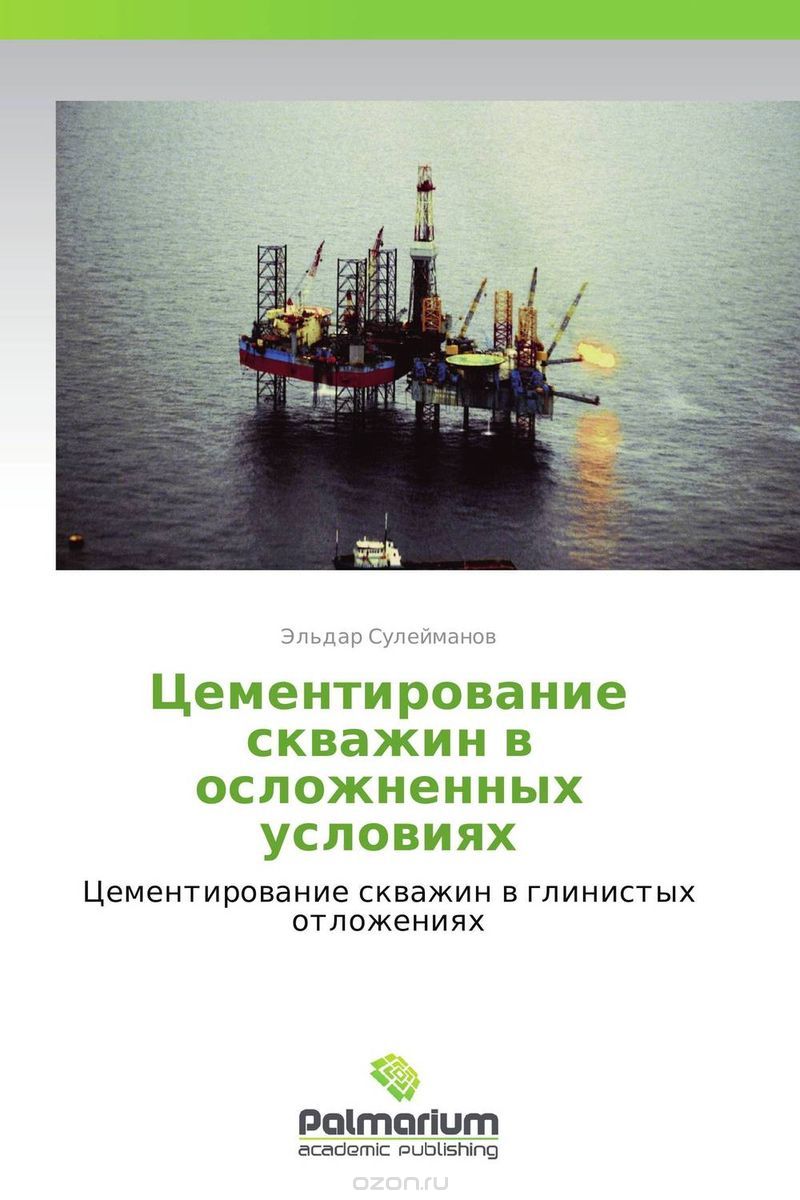 Бурение скважин в осложненных условиях