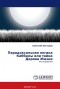 Анатолий Нестеров - Парадоксальная логика Каббалы или тайна Дерева Жизни