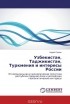 Андрей Грозин - Узбекистан, Таджикистан, Туркмения и интересы России