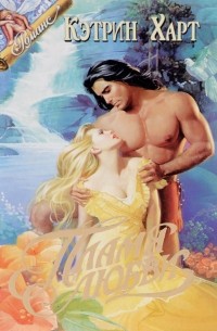 Пламя любви