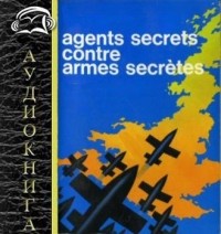 Бержье Жак - Секретные агенты против секретного оружия