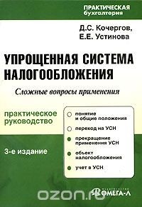  - Упрощенная система налогообложения. Сложные вопросы применения