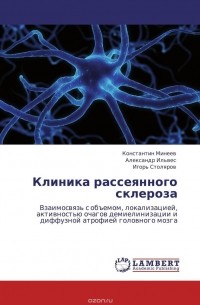  - Клиника рассеянного склероза
