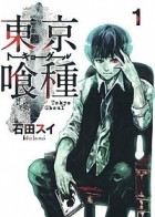 Sui Ishida - 東京喰種トーキョーグール 1