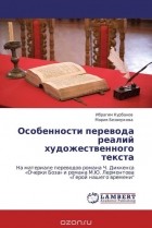  - Особенности перевода реалий художественного текста