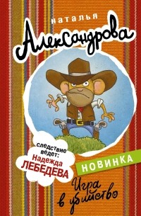 Игра в убийство