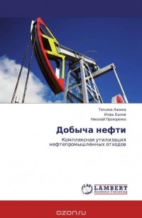  - Добыча нефти