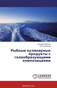  - Рыбные кулинарные продукты с гелеобразующими композициями