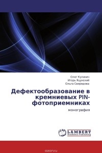  - Дефектообразование в кремниевых                   PIN-фотоприемниках