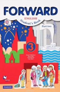  - Forward English: Student's Book: Part 2 / Английский язык. 3 класс. В 2 частях. Часть 2