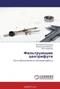  - Фильтрующие центрифуги
