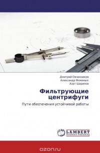 Фильтрующие центрифуги