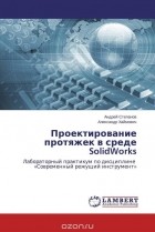 - Проектирование протяжек в среде SolidWorks