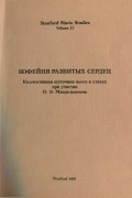 без автора - Кофейня разбитых сердец