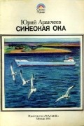 Синеокая Ока