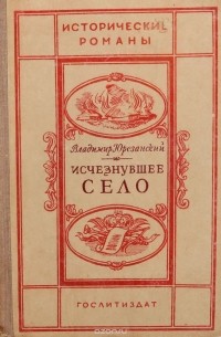 Исчезнувшее село