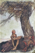 Басни