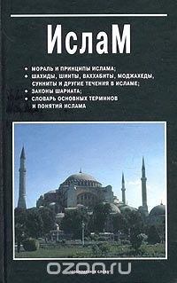 Люциан Климович - Ислам