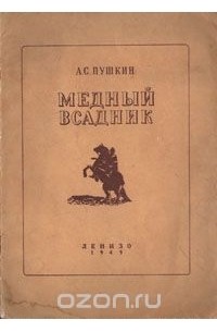 Сочинение: Статья о поэме А. С. Пушкина 