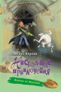 Эдуард Веркин - Вампир из Мексики