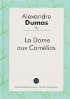 Александр Дюма-сын - La Dame aux Camelias