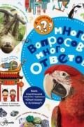 Малов В.И. - Много вопросов - много ответов