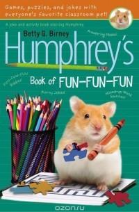 Бетти Дж. Бирни - Humphrey's Book of Fun Fun Fun